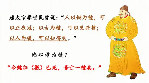 《谏太宗十思疏》ppt课件