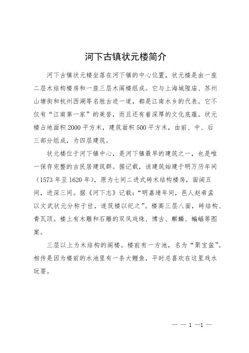 河下古镇状元楼简介