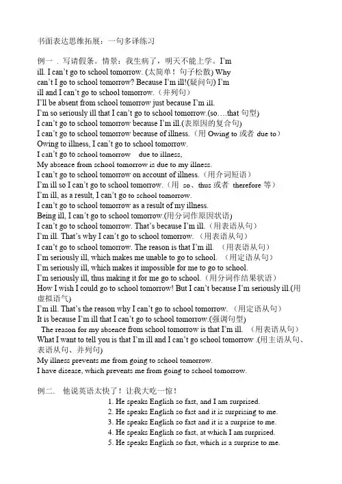 高考英语一轮复习一句多译100例 (1)