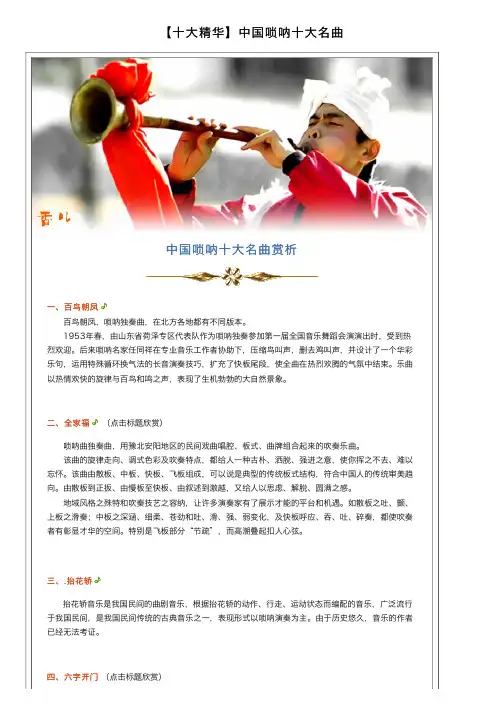【十大精华】中国唢呐十大名曲