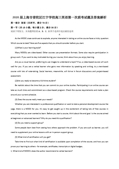2020届上海市普陀区江宁学校高三英语第一次联考试题及答案解析