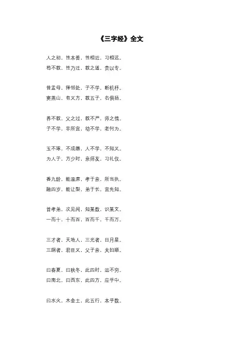 《三字经》全文