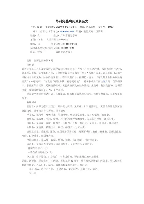 外科完整病历最新范文(完整)