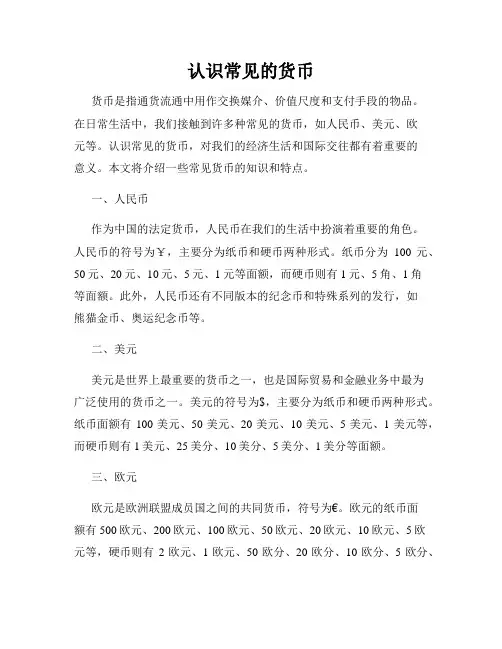 认识常见的货币