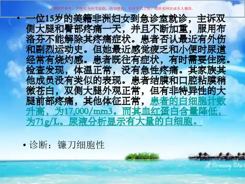 镰刀型细胞贫血症病例课件