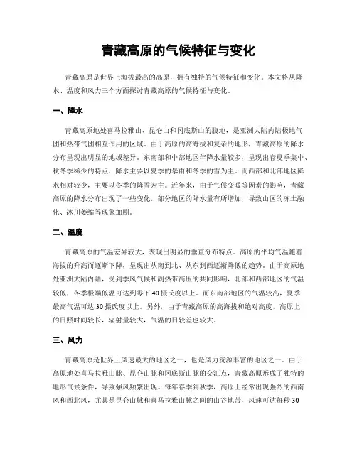 青藏高原的气候特征与变化