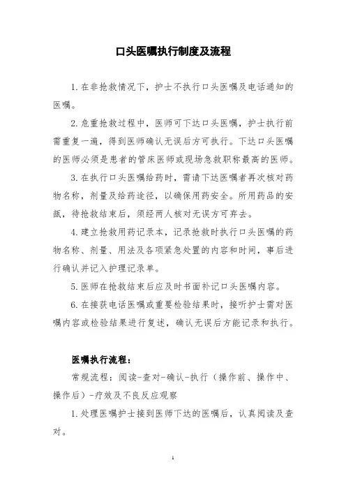 口头医嘱执行制度及流程