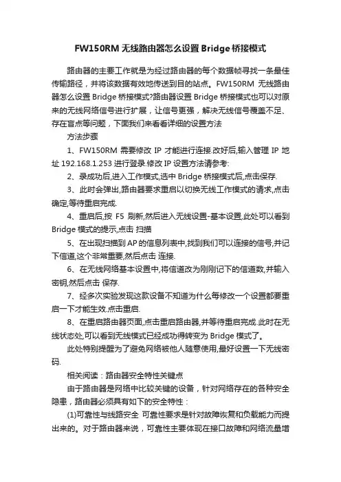 FW150RM无线路由器怎么设置Bridge桥接模式