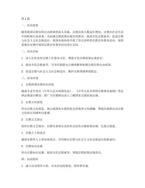 宗教宣传教育活动总结(3篇)