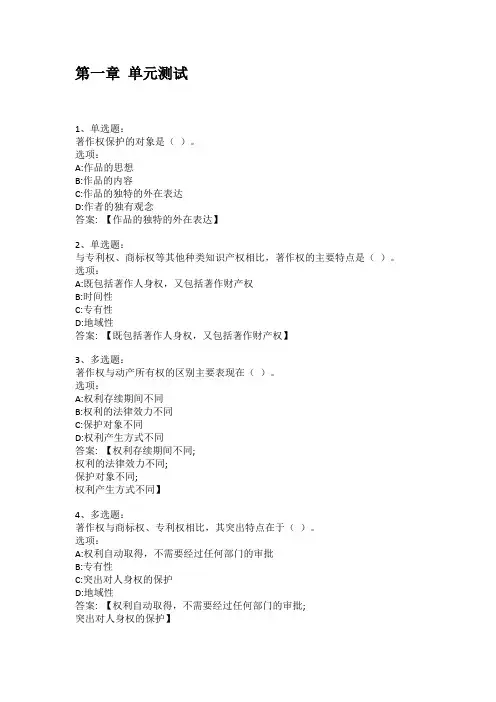 智慧树知到答案 知识产权法(浙江万里学院)章节测试答案