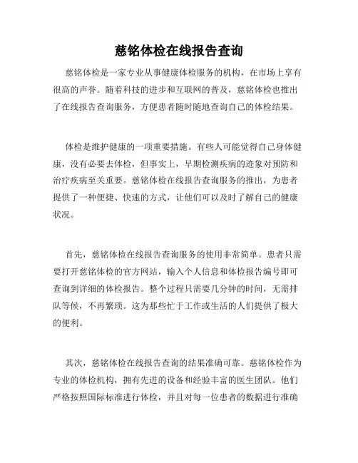 慈铭体检在线报告查询