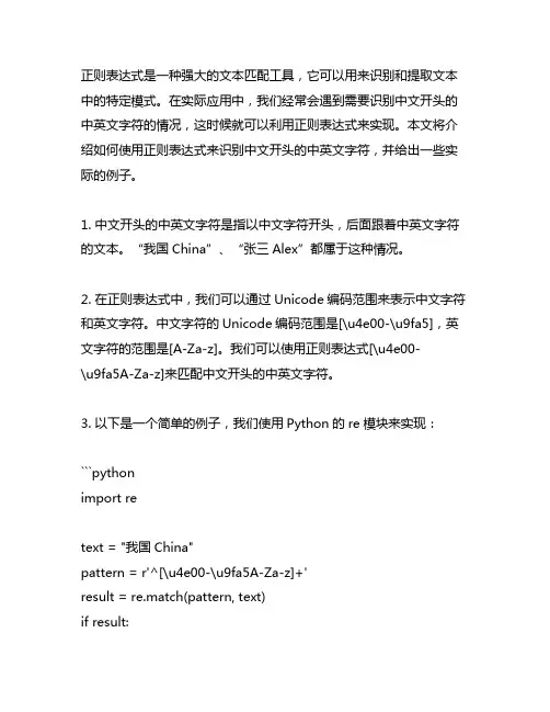 正则表达式识别中文开头的中英文字符