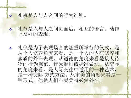现代宾馆酒店员工礼仪培训