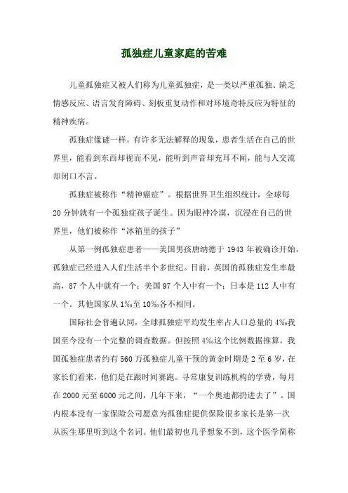 孤独症儿童家庭的苦难
