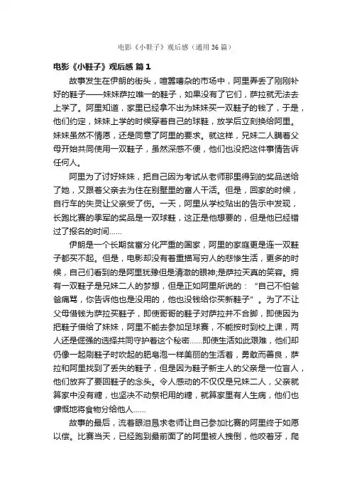 电影《小鞋子》观后感（通用36篇）