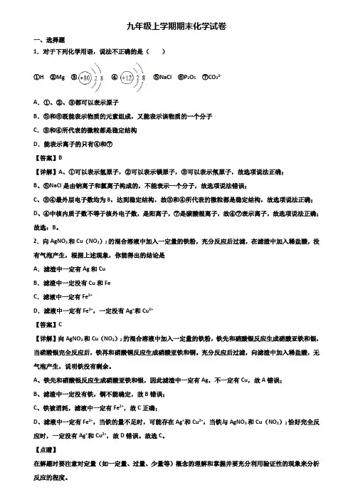 ∥3套精选试卷∥2020年天津市九年级上学期化学期末教学质量检测试题