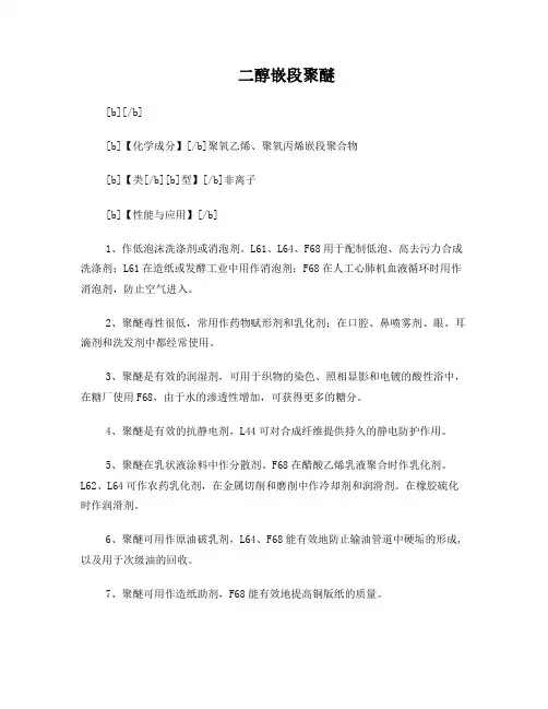 丙二醇嵌段聚醚,丙烯醇聚醚