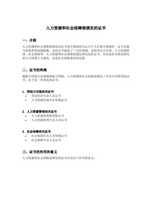 人力资源和社会保障部颁发的证书