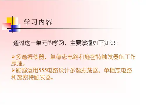 占空比可调的多谐振荡器电路