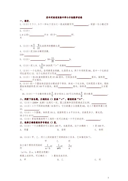 河南省实验中学小升初数学试卷