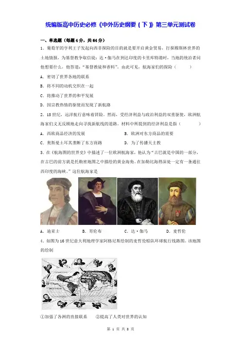 统编版高中历史必修《中外历史纲要(下)》第三单元测试卷(Word版,含答案)