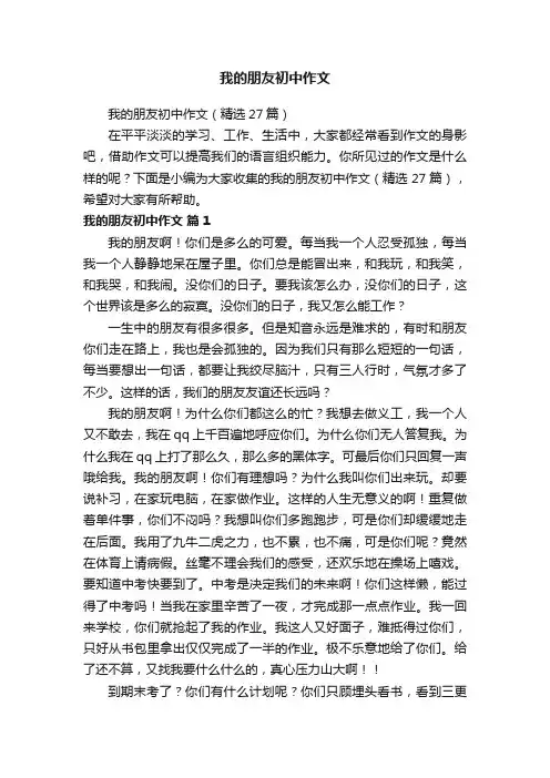 我的朋友初中作文