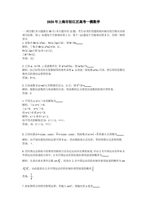 2020学年上海市松江区高考一模数学