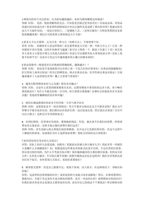 珠宝销售中能用到的词语和词汇