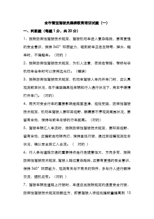 2022年全市营运驾驶员继续教育培训试题