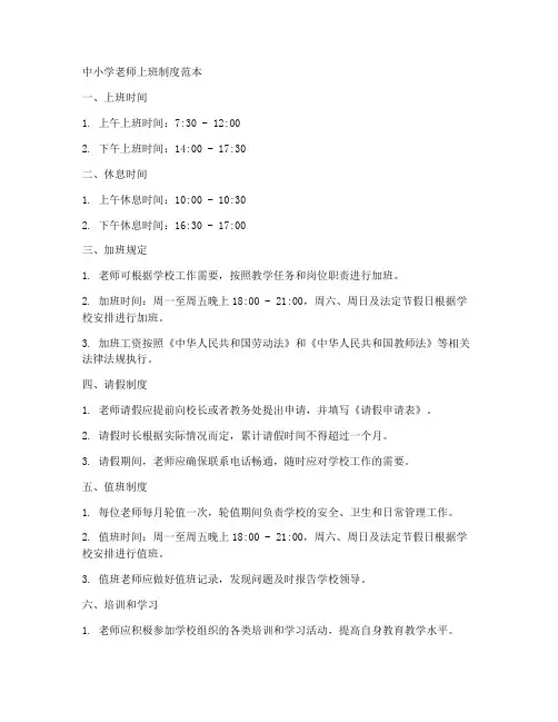中小学老师上班制度范本