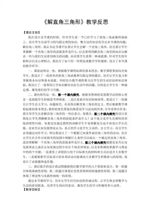《解直角三角形》教学反思