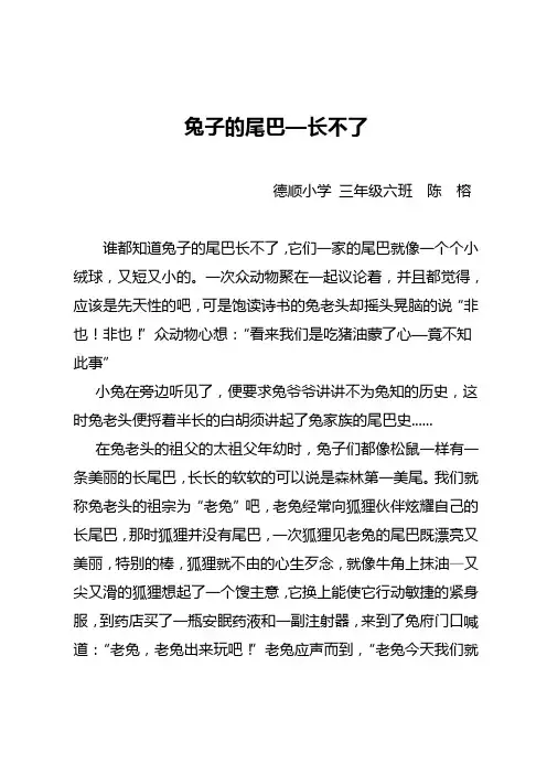 兔子的尾巴—长不了