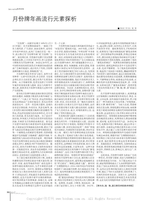月份牌年画流行元素探析