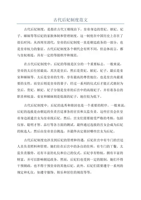 古代后妃制度范文