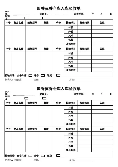 仓库入库验收单