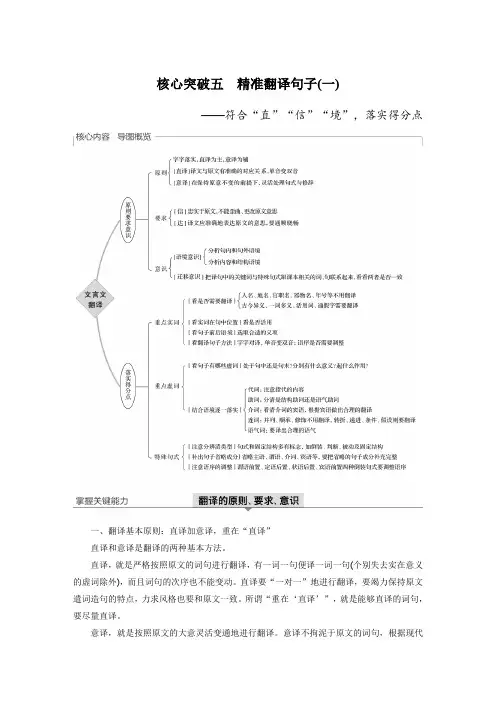 2020版高考语文浙江一轮第二部分 专题十一 Ⅲ 核心突破五精准翻译句子(一)