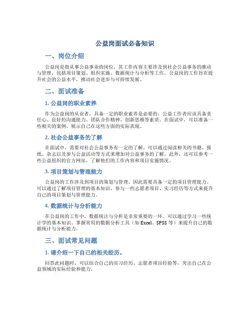 公益岗面试必备知识