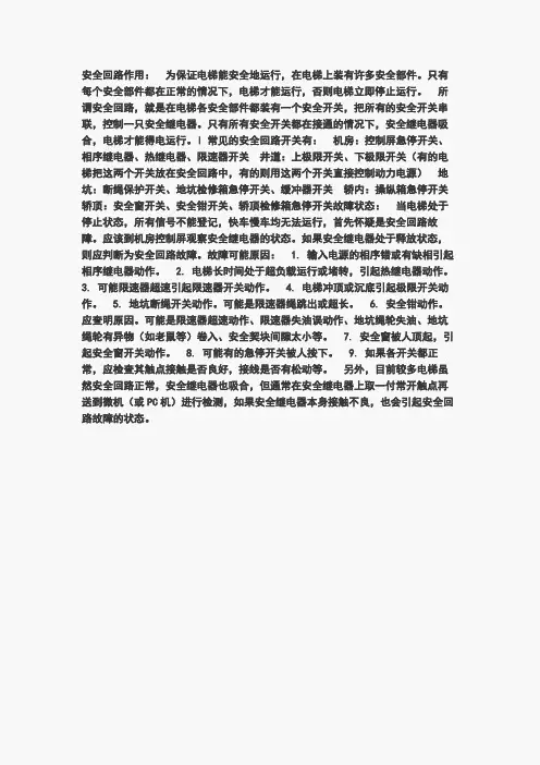 何为电梯安全回路