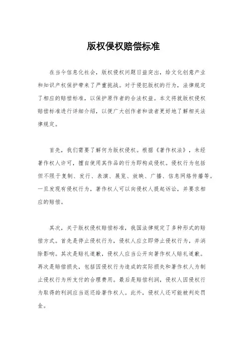 版权侵权赔偿标准