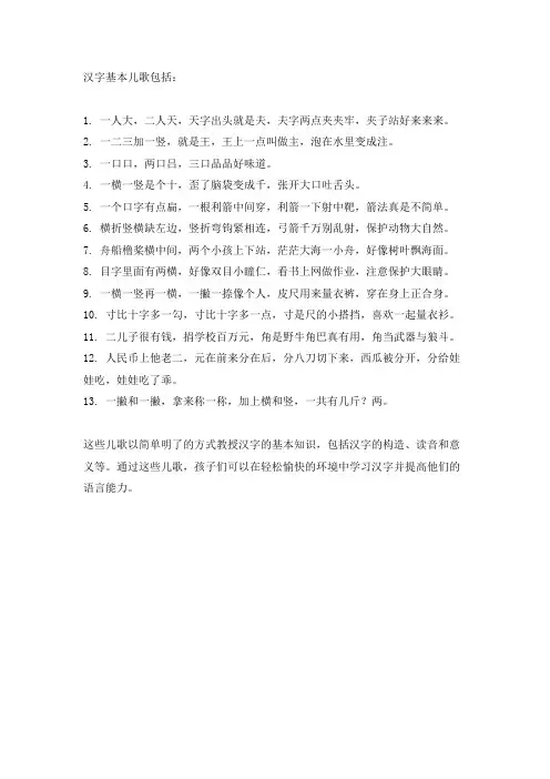 汉字基本儿歌