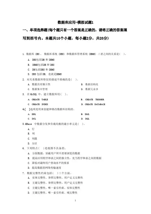 国家开放大学数据库应用期末考试复习资料汇编