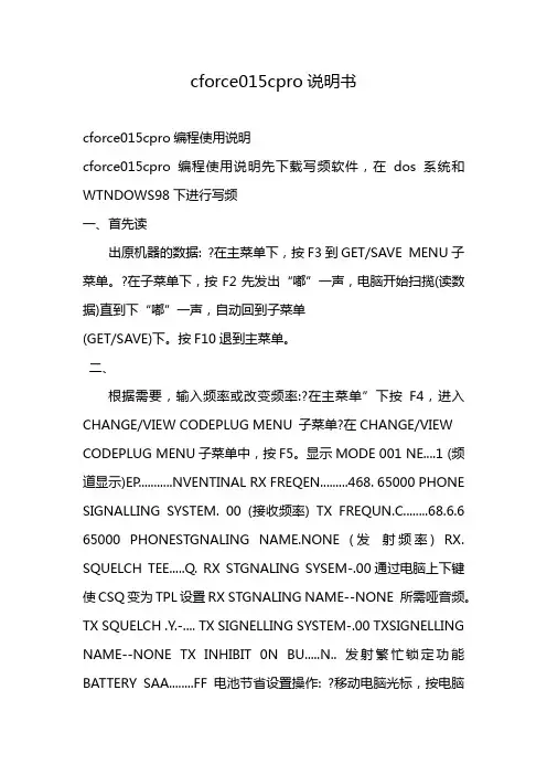 cforce015cpro说明书