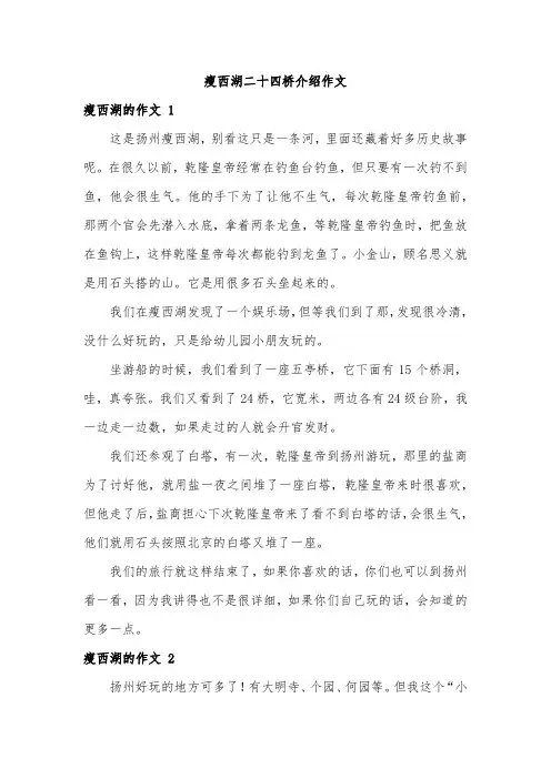 瘦西湖二十四桥介绍作文
