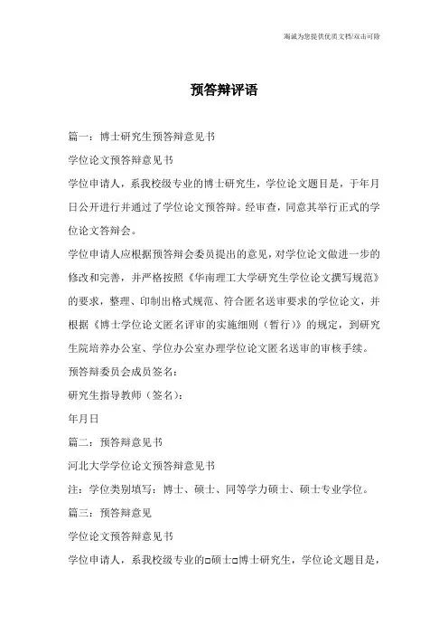 预答辩评语