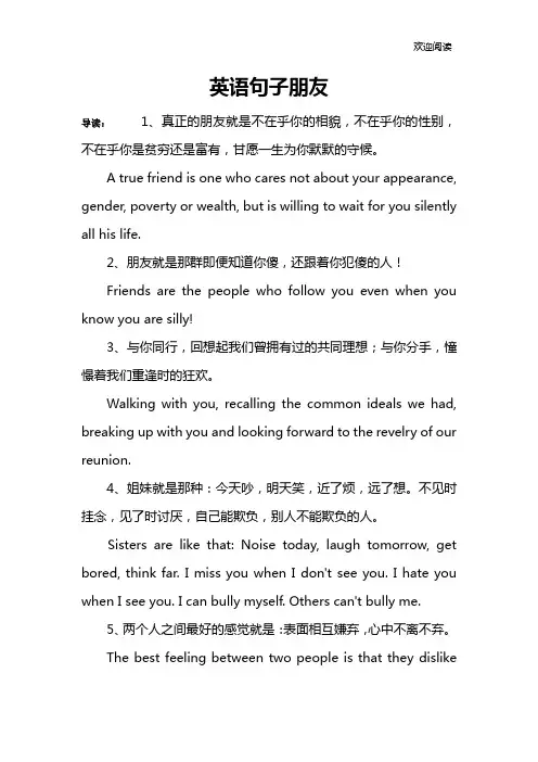 英语句子朋友