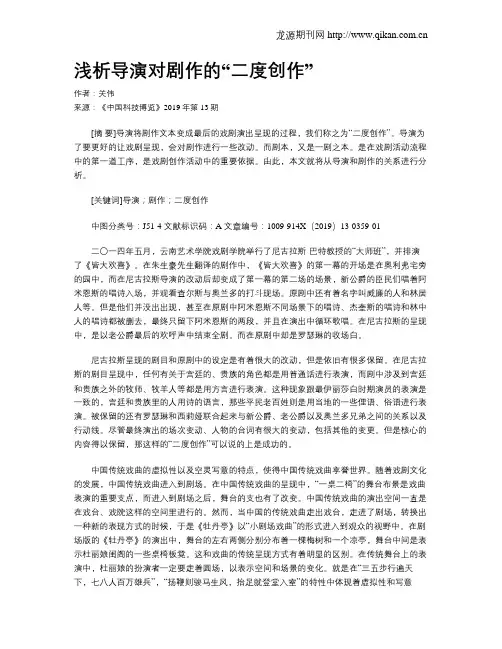 浅析导演对剧作的“二度创作”