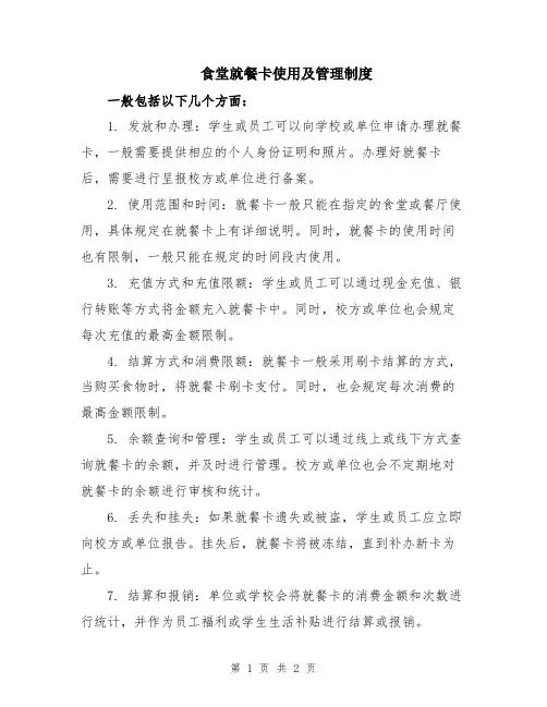 食堂就餐卡使用及管理制度