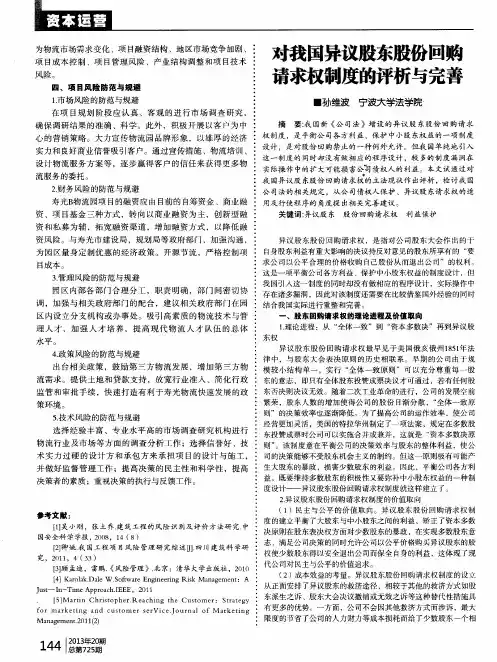对我国异议股东股份回购请求权制度的评析与完善