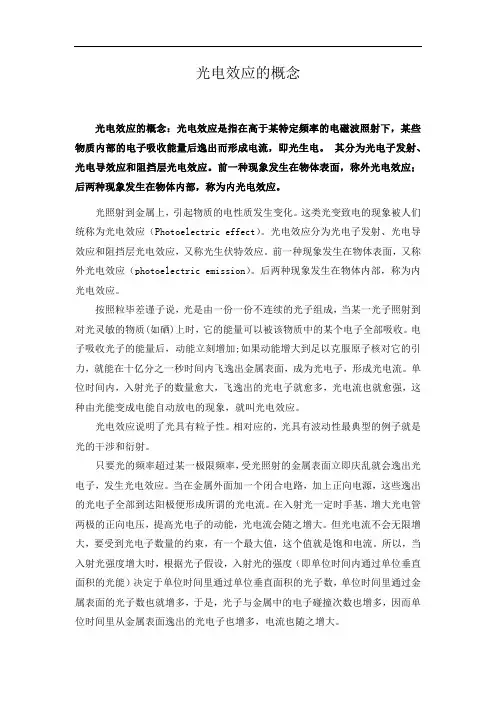 光电效应的概念