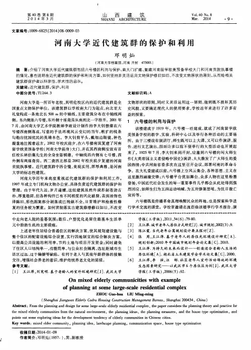 河南大学近代建筑群的保护和利用